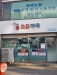 으뜸약국