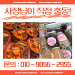 로얄푸드컴퍼니