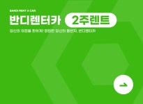 반디렌터카 화양지점