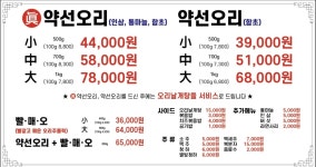 심가약선오리