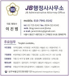 JB행정사사무소