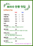 더타임 & 보리수 전통 찻집