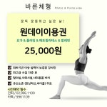바른체형 필라테스&플라잉요가 수유