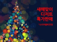 공정무역 무인카페, 해달별