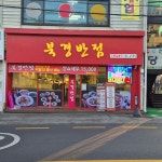 북경반점 능평점