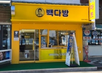 빽다방 강릉경포해변점