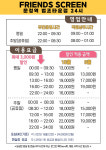 프렌즈스크린 퀀텀Q 문정역법조타운 24시