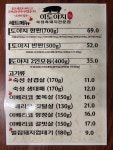이도야지