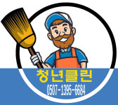 청년클린