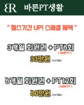 바른PT생활 두정점 헬스 PT 필라테스