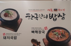 시골뚝배기 대구수성점