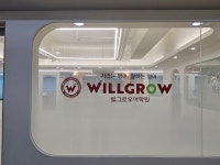 유니온에듀학원 윌그로우 진영캠퍼스