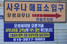 오성세차장