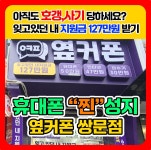 휴대폰성지 옆커폰 쌍문점