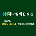 하나설비ENG