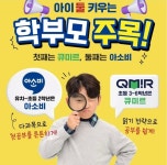 아소비 큐미르 도담학원