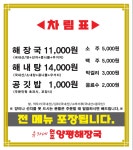 유가네원조양평해장국