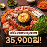 효자동솥뚜껑 의왕내손점