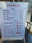 최가네원조양평해장국