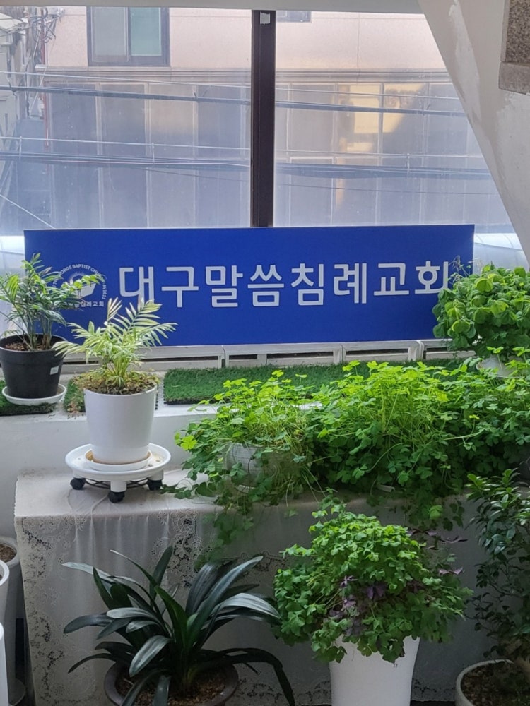 말씀교회 사진 3