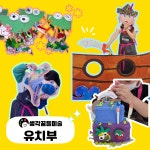 생각꿈틀미술학원