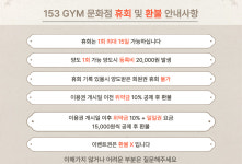 153GYM문화본점