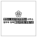 써트랜슬외국어번역행정사사무소