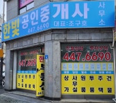 한빛공인중개사사무소