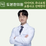 도본한의원