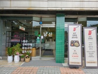남산식육식당