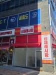 신재래시장