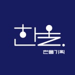 한울기획