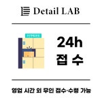 디테일랩 부산직영점
