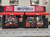 돌우물집 신월점
