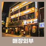 이자카야나무 시청점