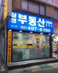 삼성부동산공인중개사사무소