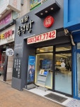 예람복덕방공인중개사사무소