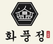 화풍정