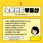노은랜드공인중개사사무소