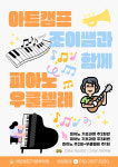우리들의음악교실음악학원