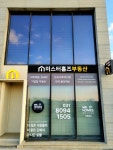 미스터홈즈부동산중개평택고덕센터