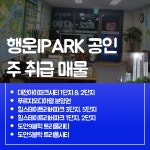 행운IPARK공인중개사사무소