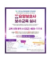 한국노인복지중앙회 인천교육원 요양보호사보수교육센터