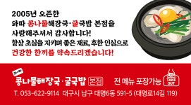 와따콩나물해장국굴국밥본점