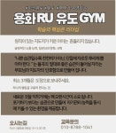 용화알유유도짐