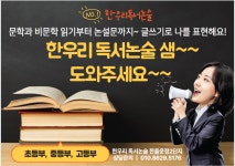 한우리독서토론논술 한울운정2단지