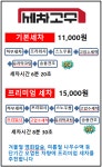 세차의고수 김해터미널점