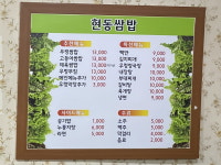 현동쌈밥