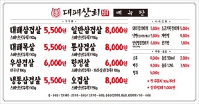 대패상회 숭실대점