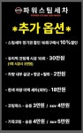 파워스팀세차